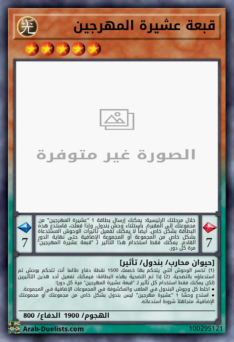 قبعة عشيرة المهرجين