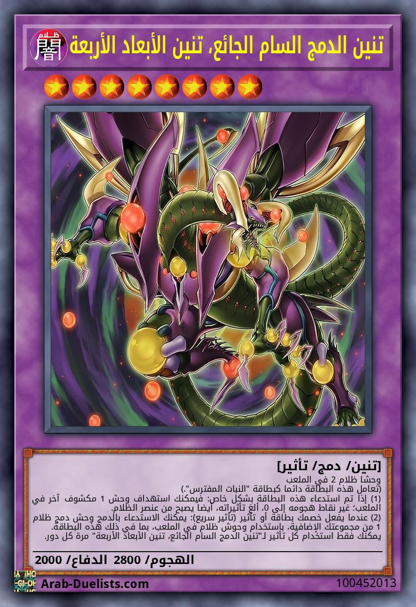 تنين الدمج السام الجائع، تنين الأبعاد الأربعة