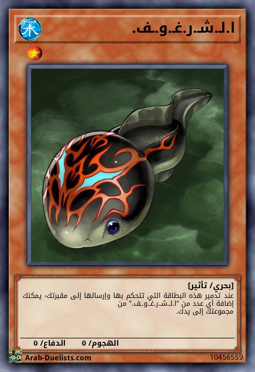 ا.لـ.شـ.ر.غـ.و.ـف.