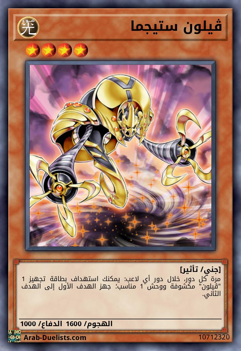 ڤيلون ستيجما