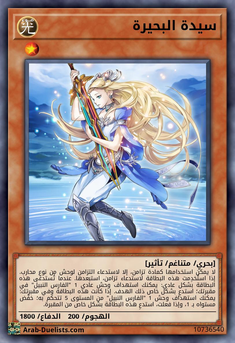 سيدة البحيرة