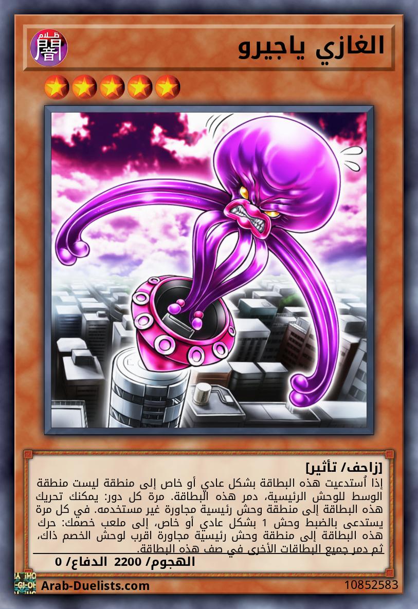 الغازي ياجيرو