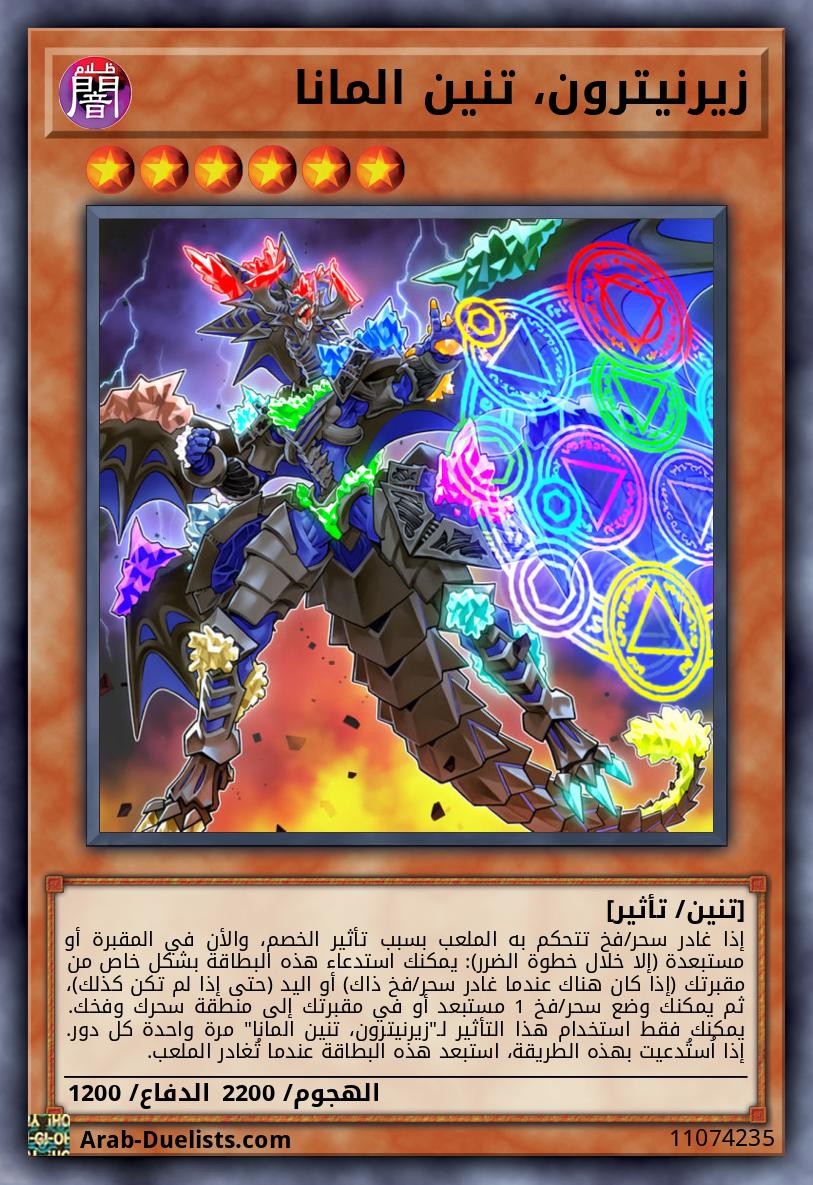 زيرنيترون، تنين المانا