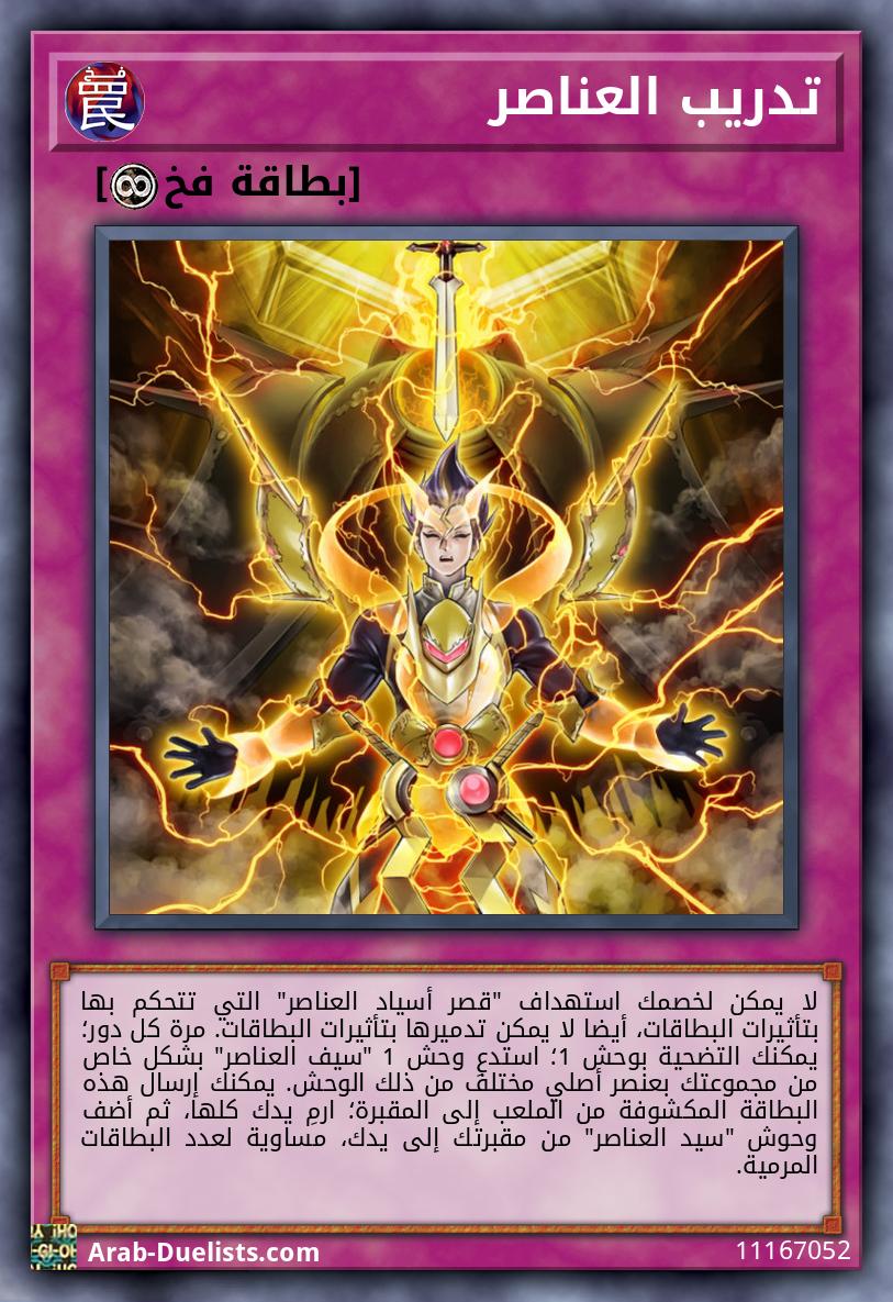 تدريب العناصر