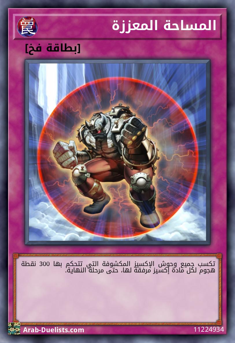 المساحة المعززة