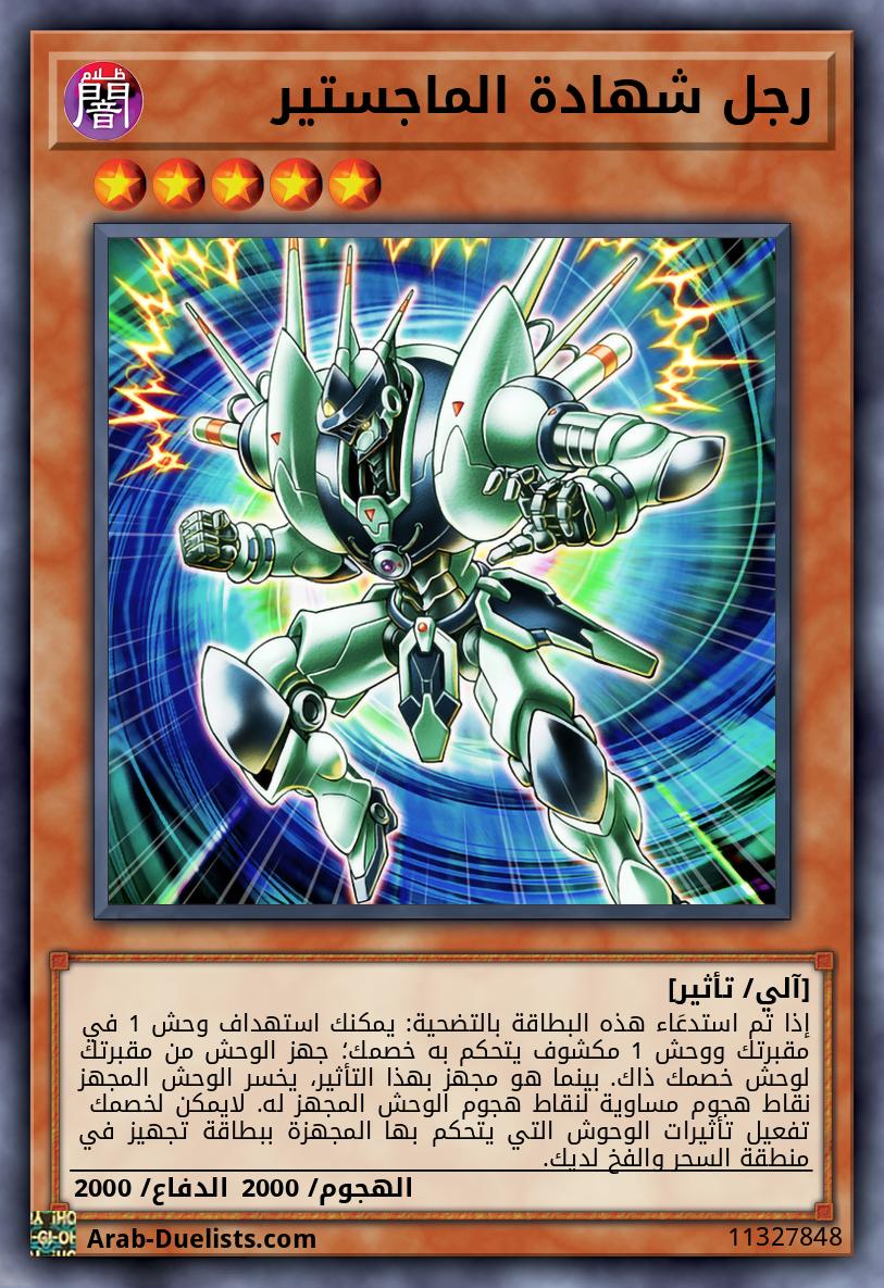 رجل شهادة الماجستير