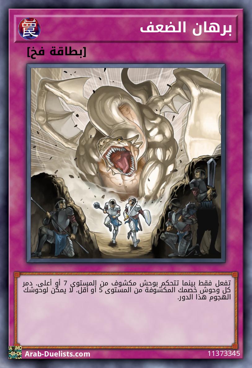 برهان الضعف