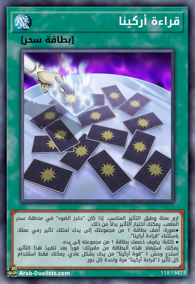 قراءة أركينا