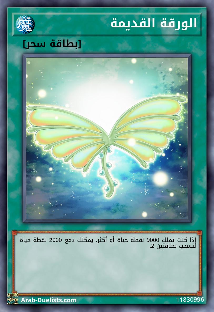 الورقة القديمة