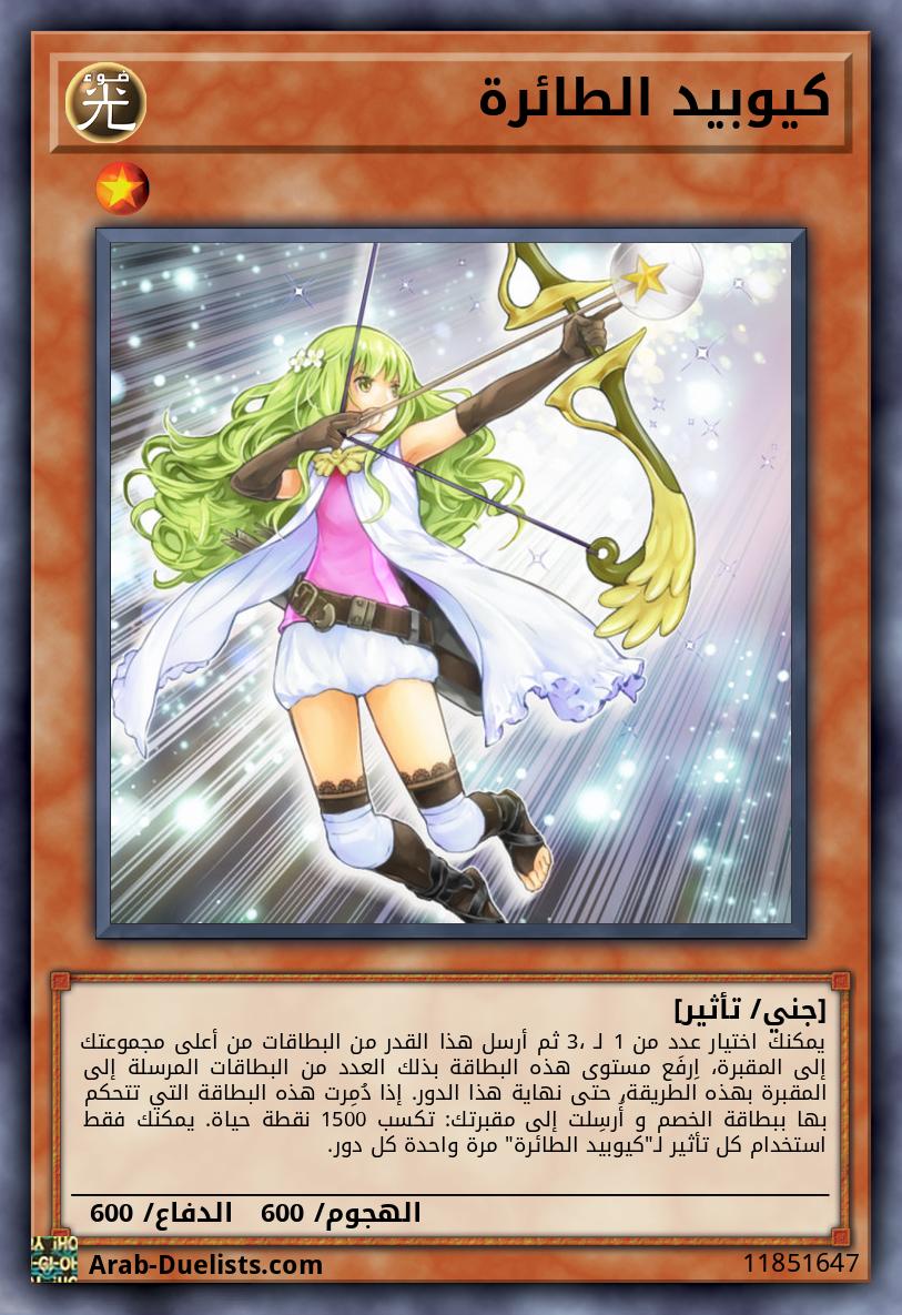 كيوبيد الطائرة