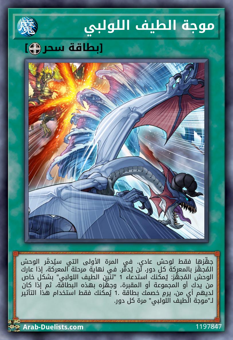 موجة الطيف اللولبي