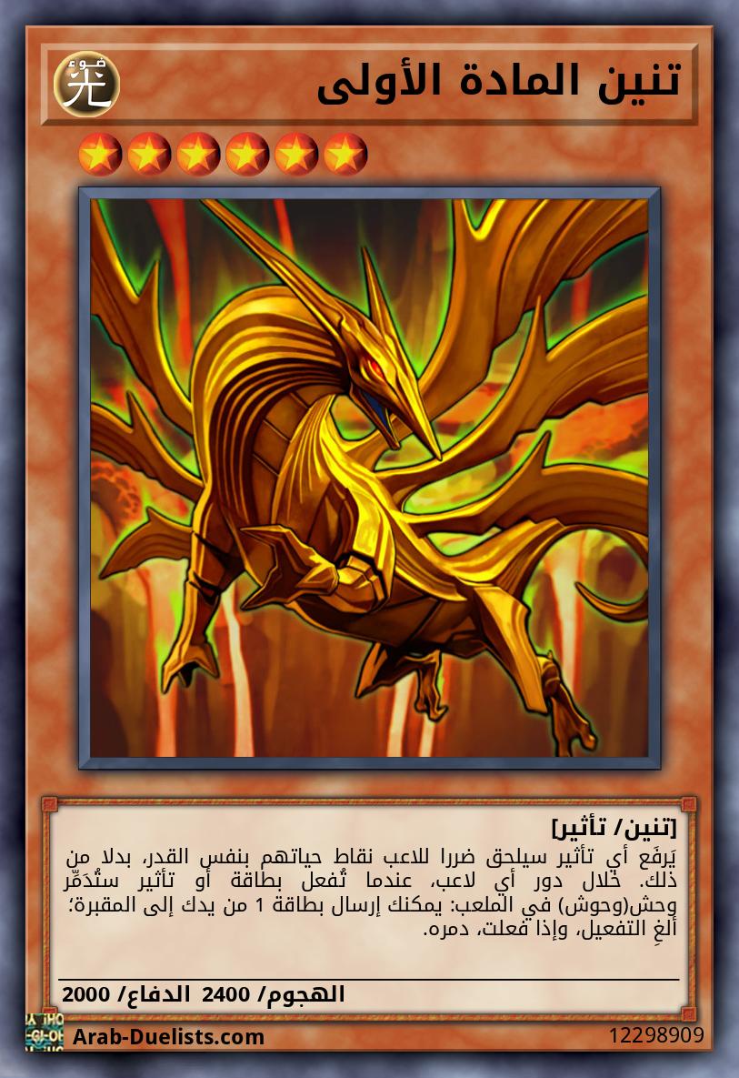 تنين المادة الأولى