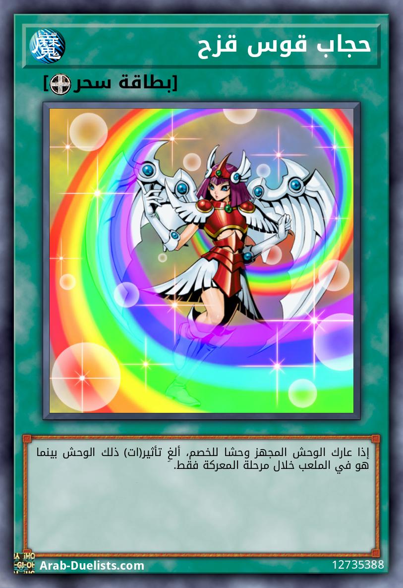 حجاب قوس قزح