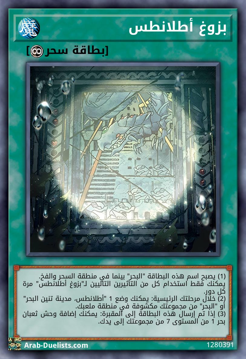 بزوغ أطلانطس