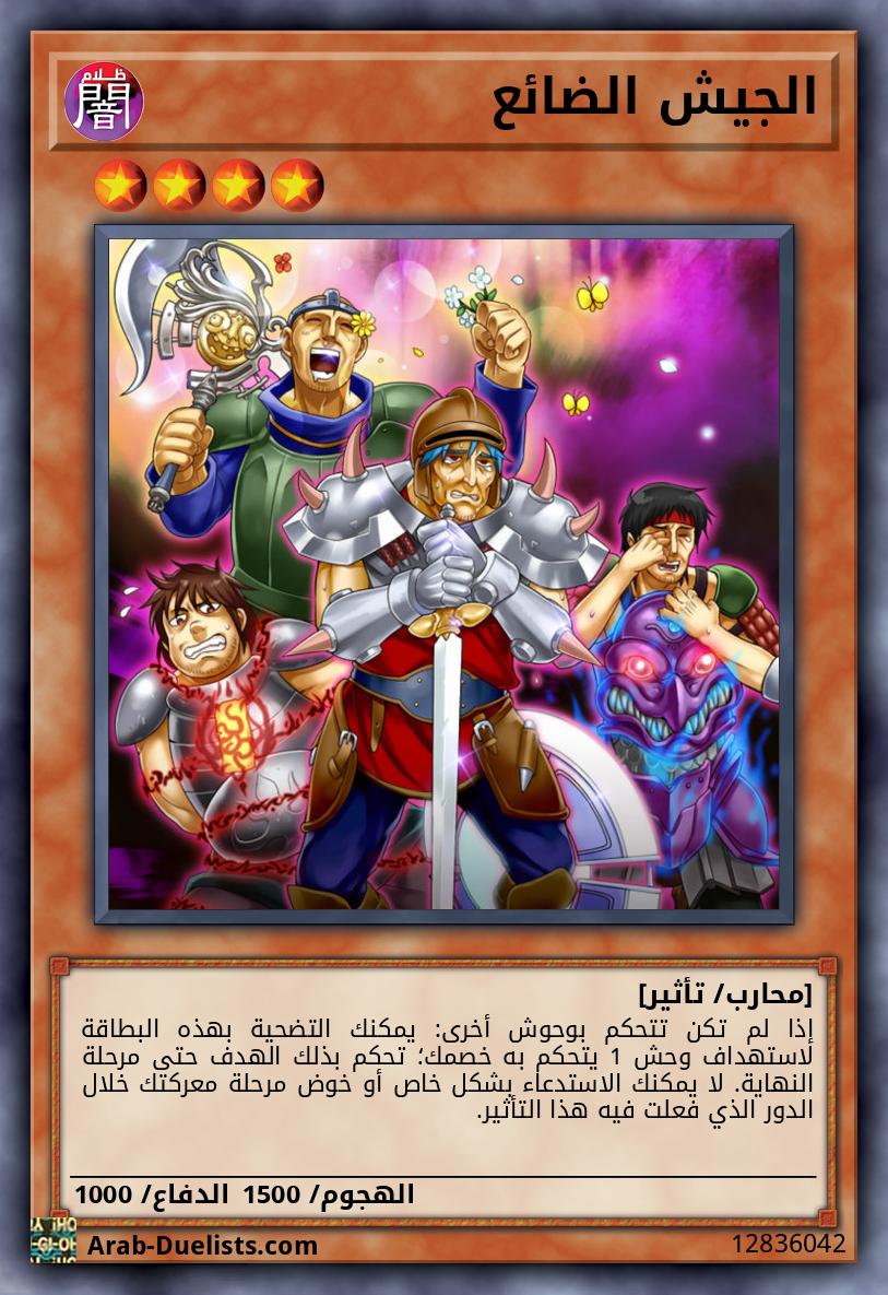 الجيش الضائع