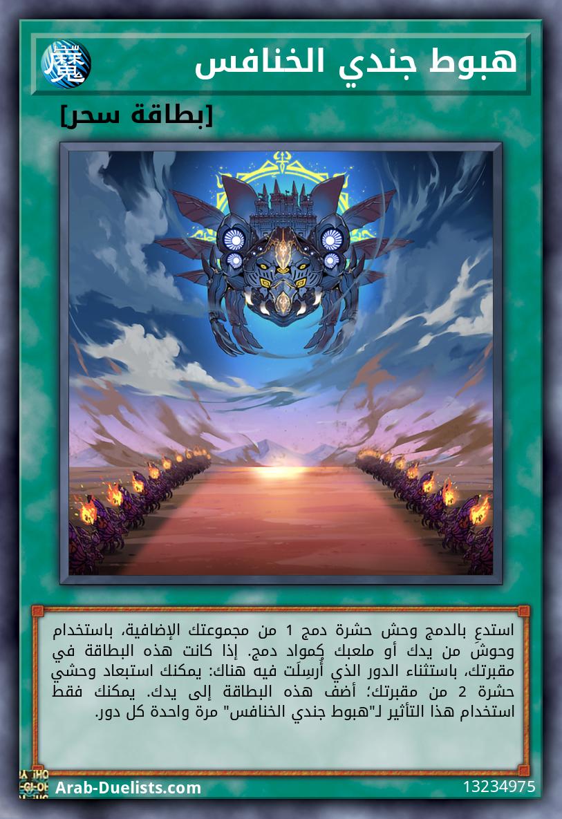 هبوط جندي الخنافس