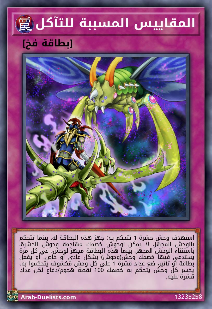 المقاييس المسببة للتآكل