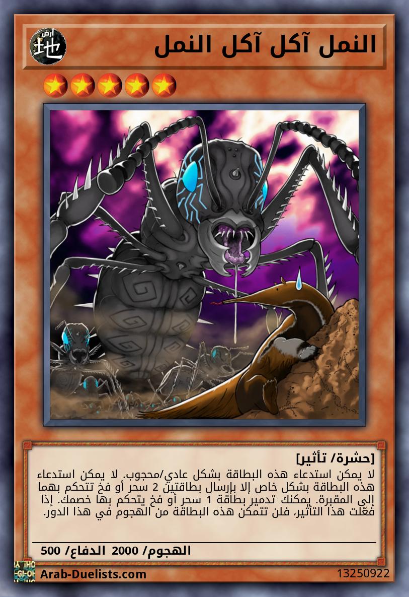 النمل آكل آكل النمل