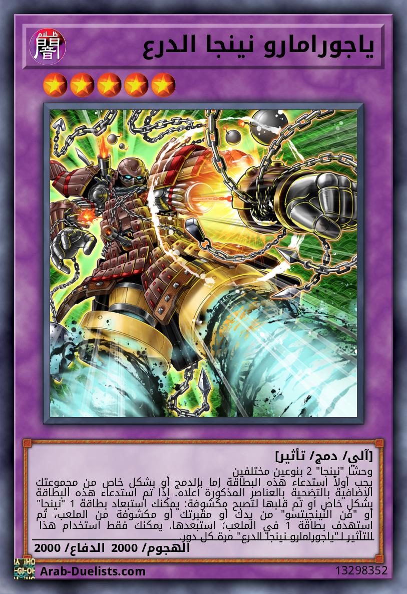 ياجورامارو نينجا الدرع