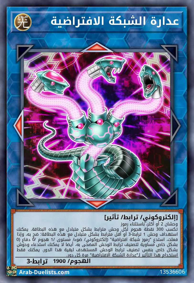 عدارة الشبكة الافتراضية