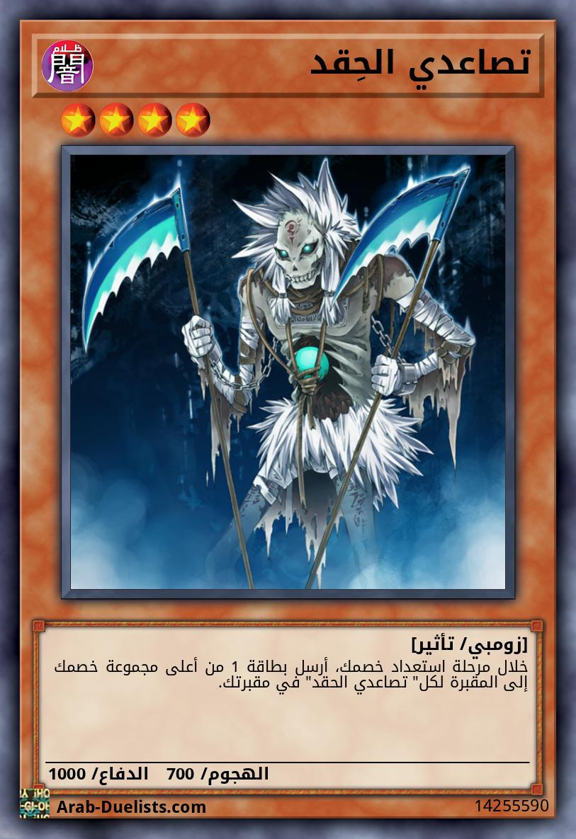 تصاعدي الحِقد