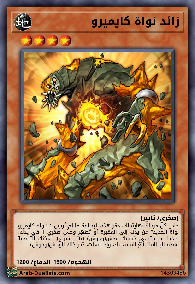 زائد نواة كايميرو