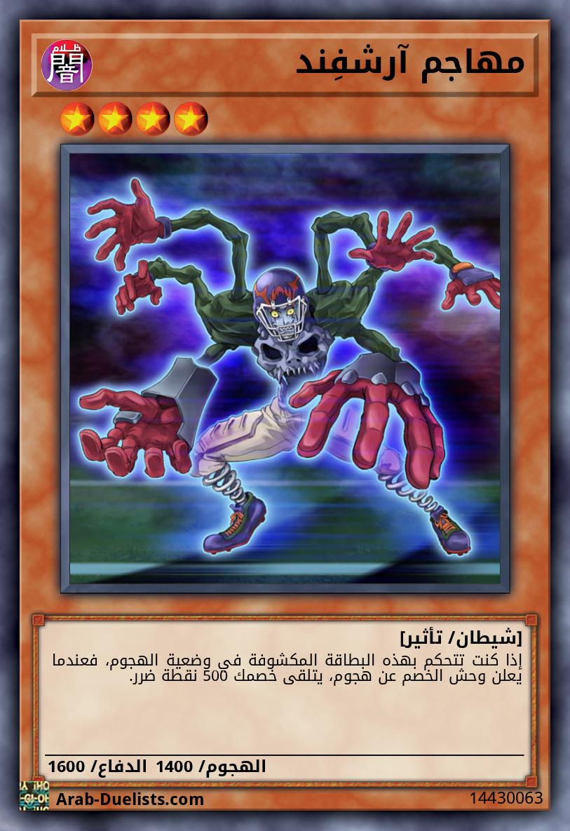 مهاجم آرشفِند