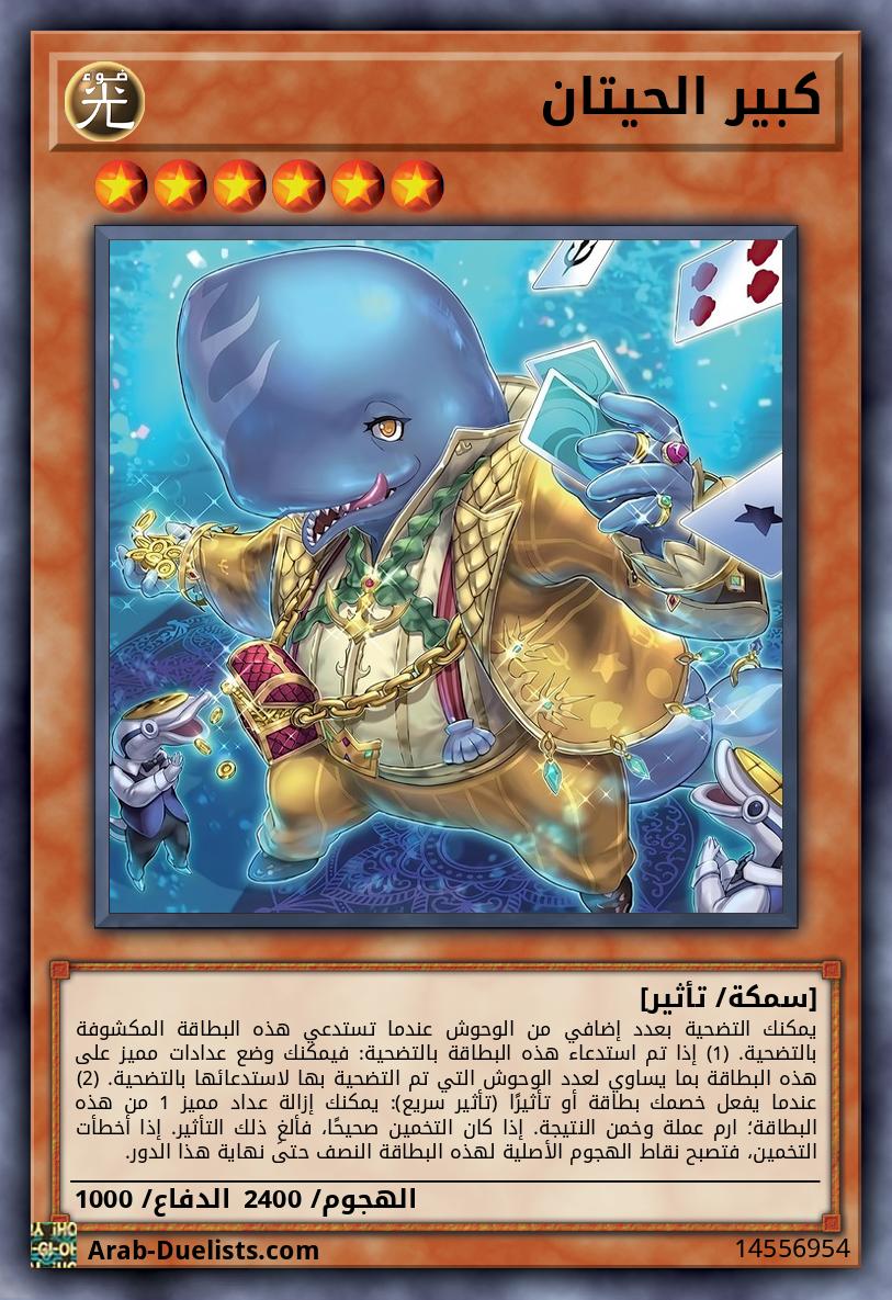 كبير الحيتان