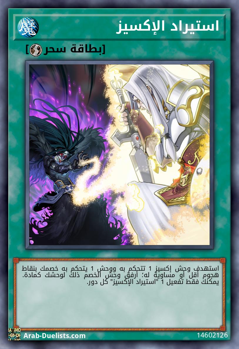 استيراد الإكسيز