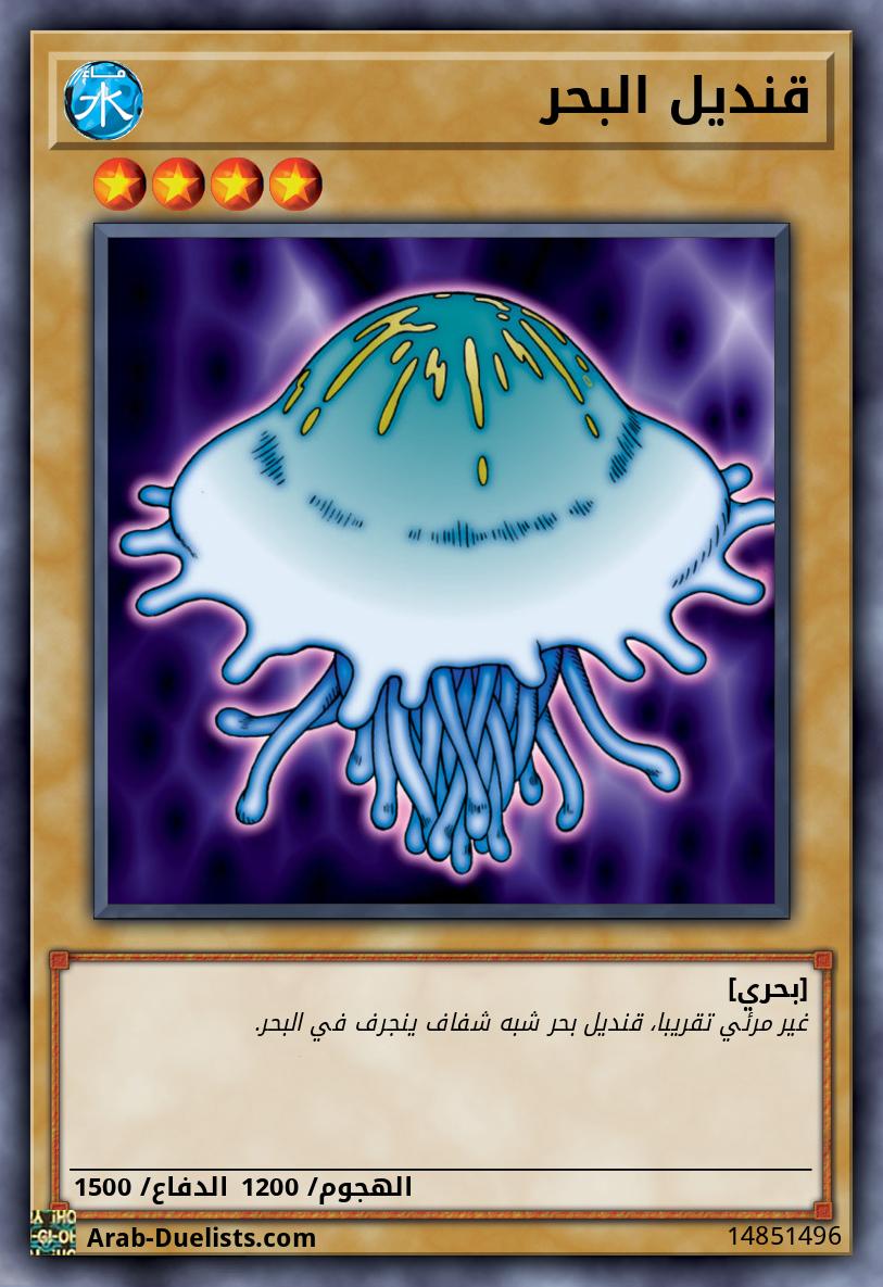 قنديل البحر