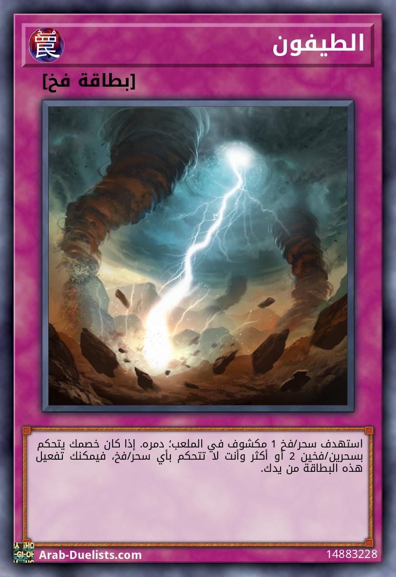 الطيفون