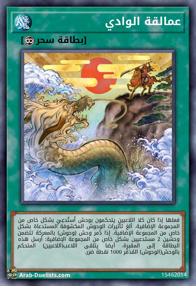 عمالقة الوادي