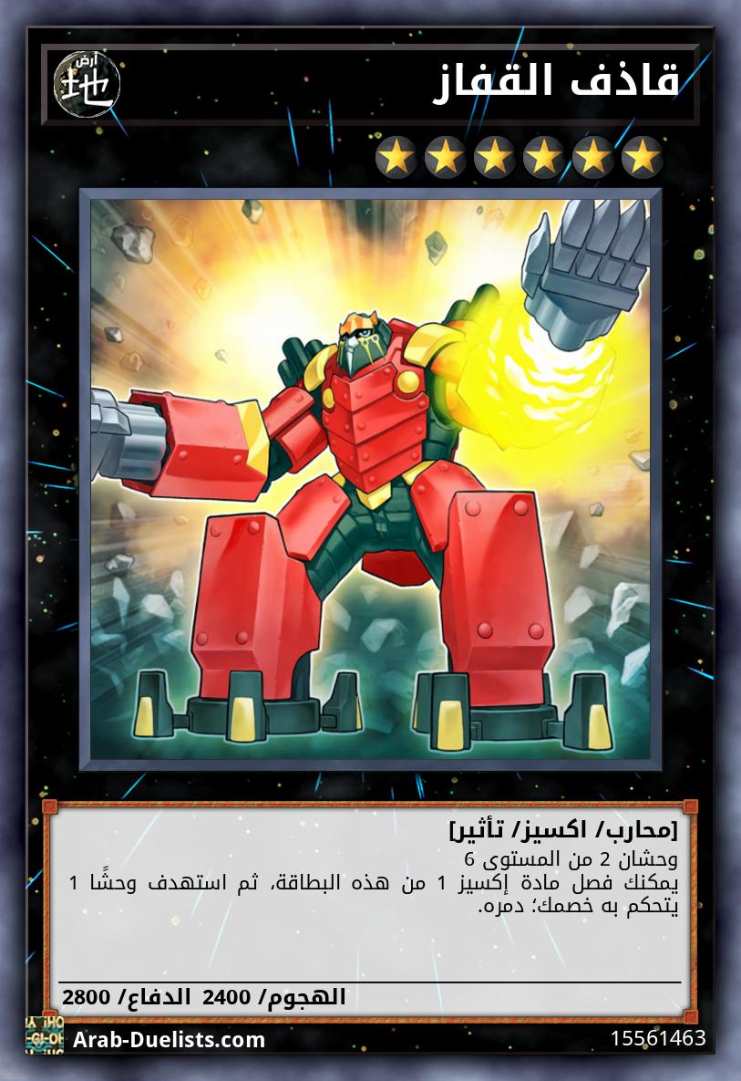 قاذف القفاز