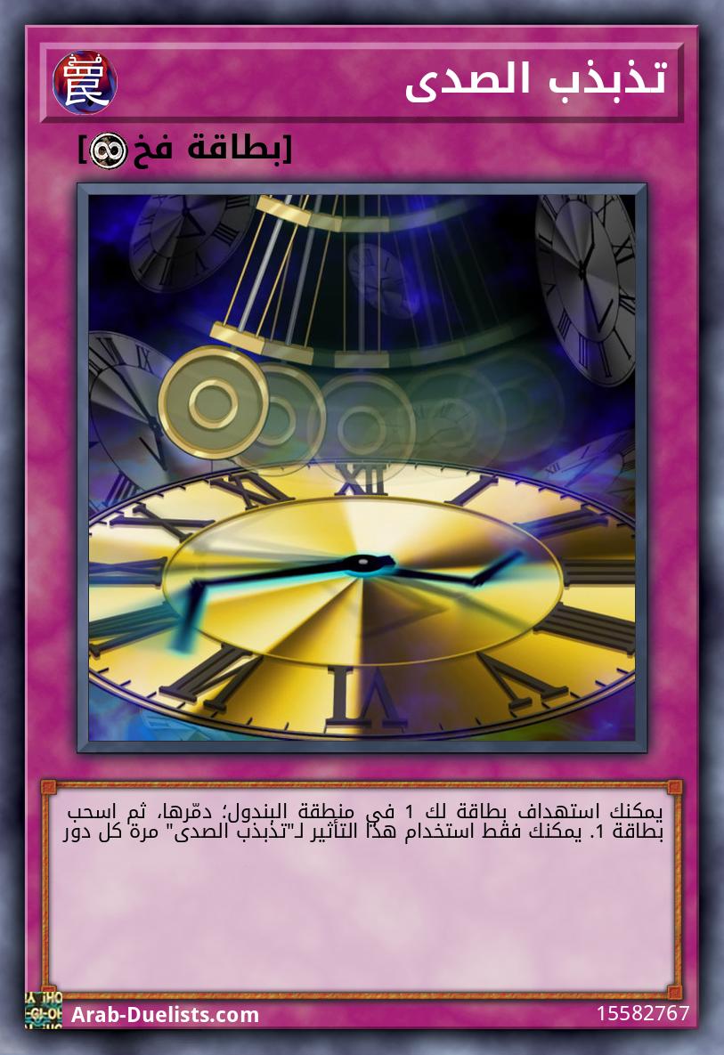 تذبذب الصدى