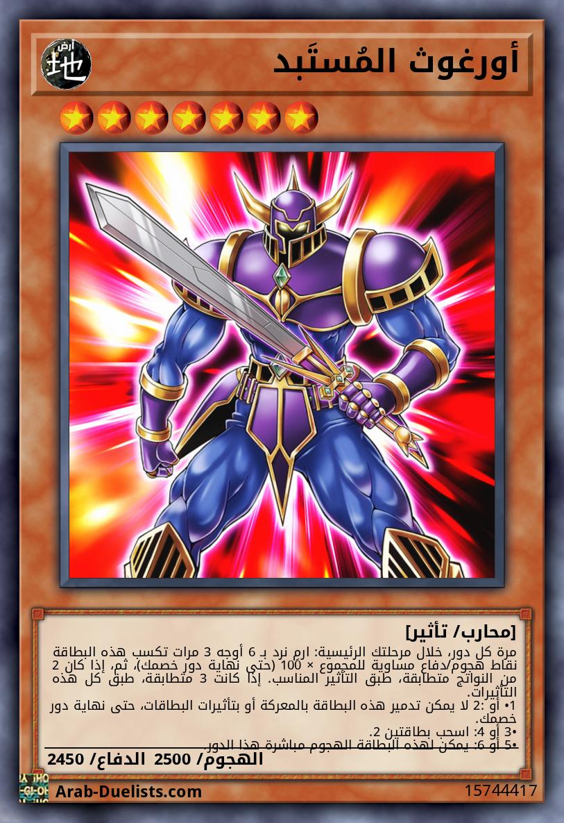 أورغوث المُستَبد