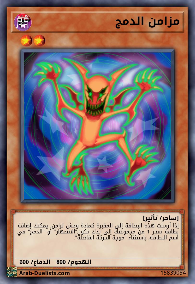 مزامن الدمج