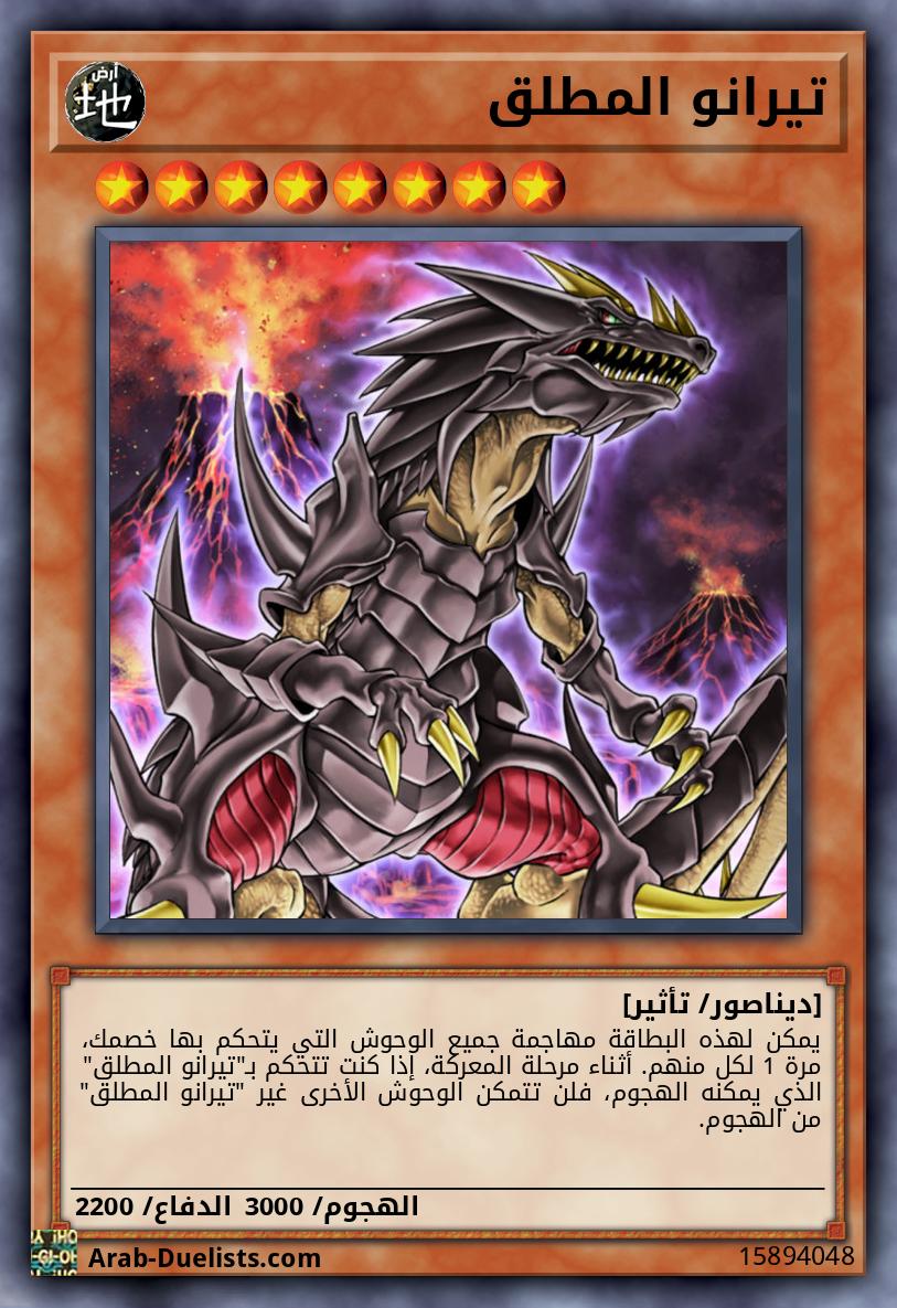 تيرانو المطلق