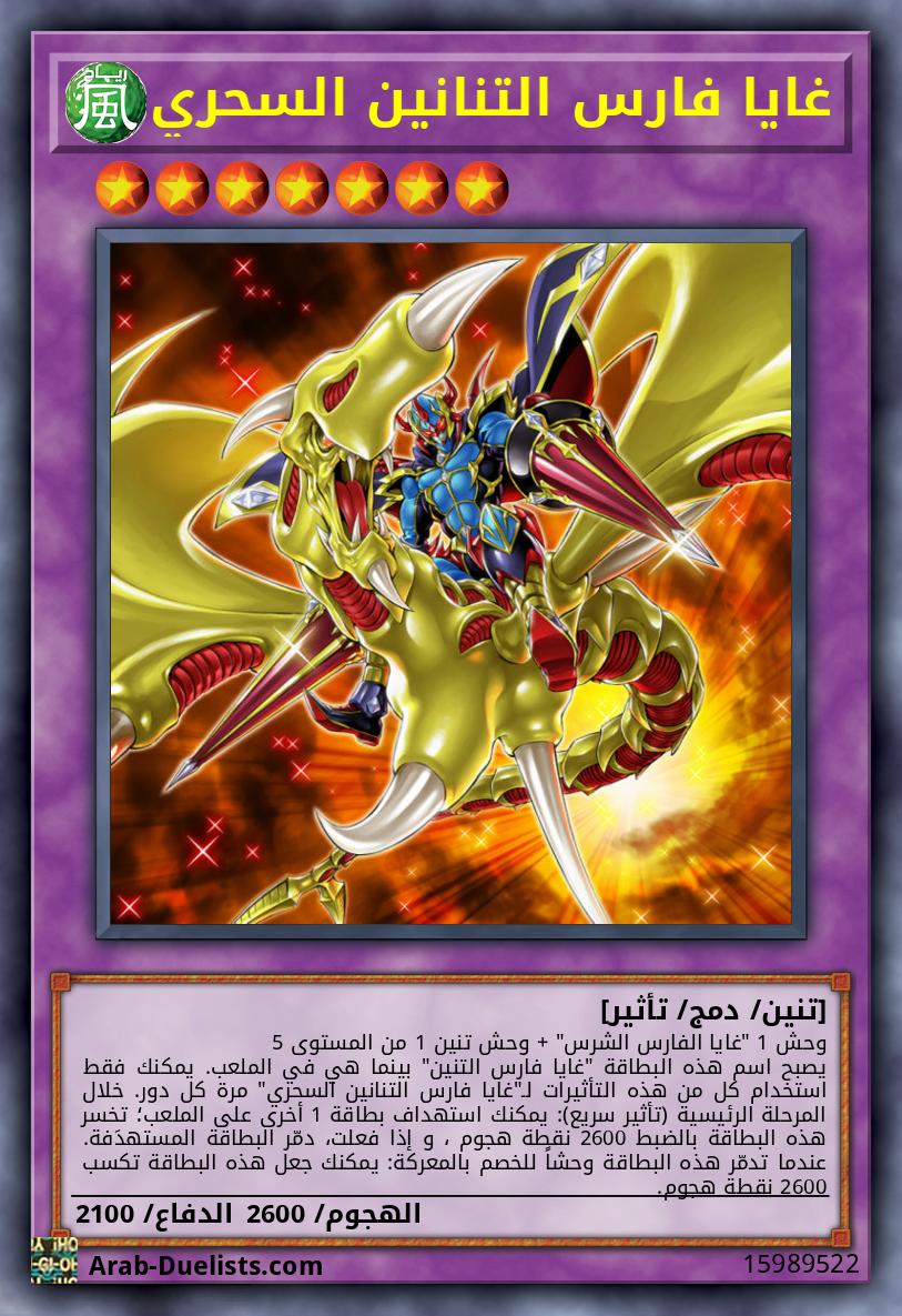 غايا فارس التنانين السحري