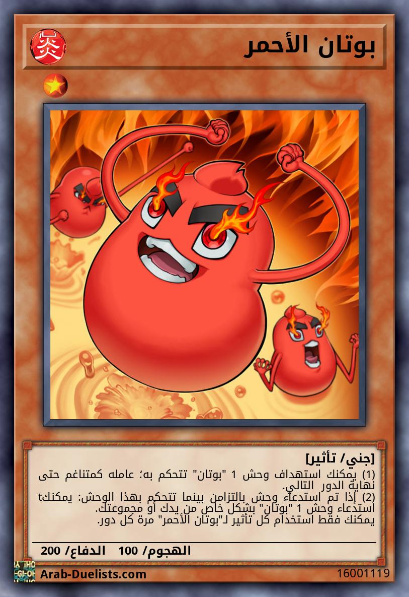 بوتان الأحمر