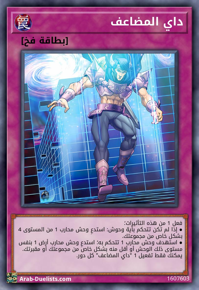 داي المضاعف