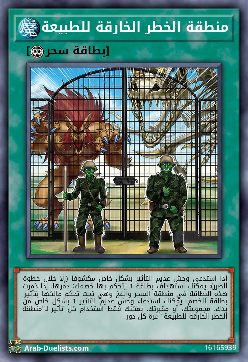 منطقة الخطر الخارقة للطبيعة