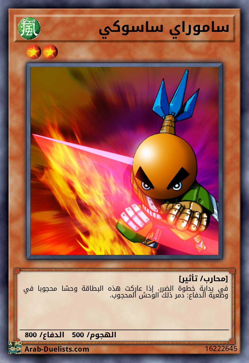 ساموراي ساسوكي