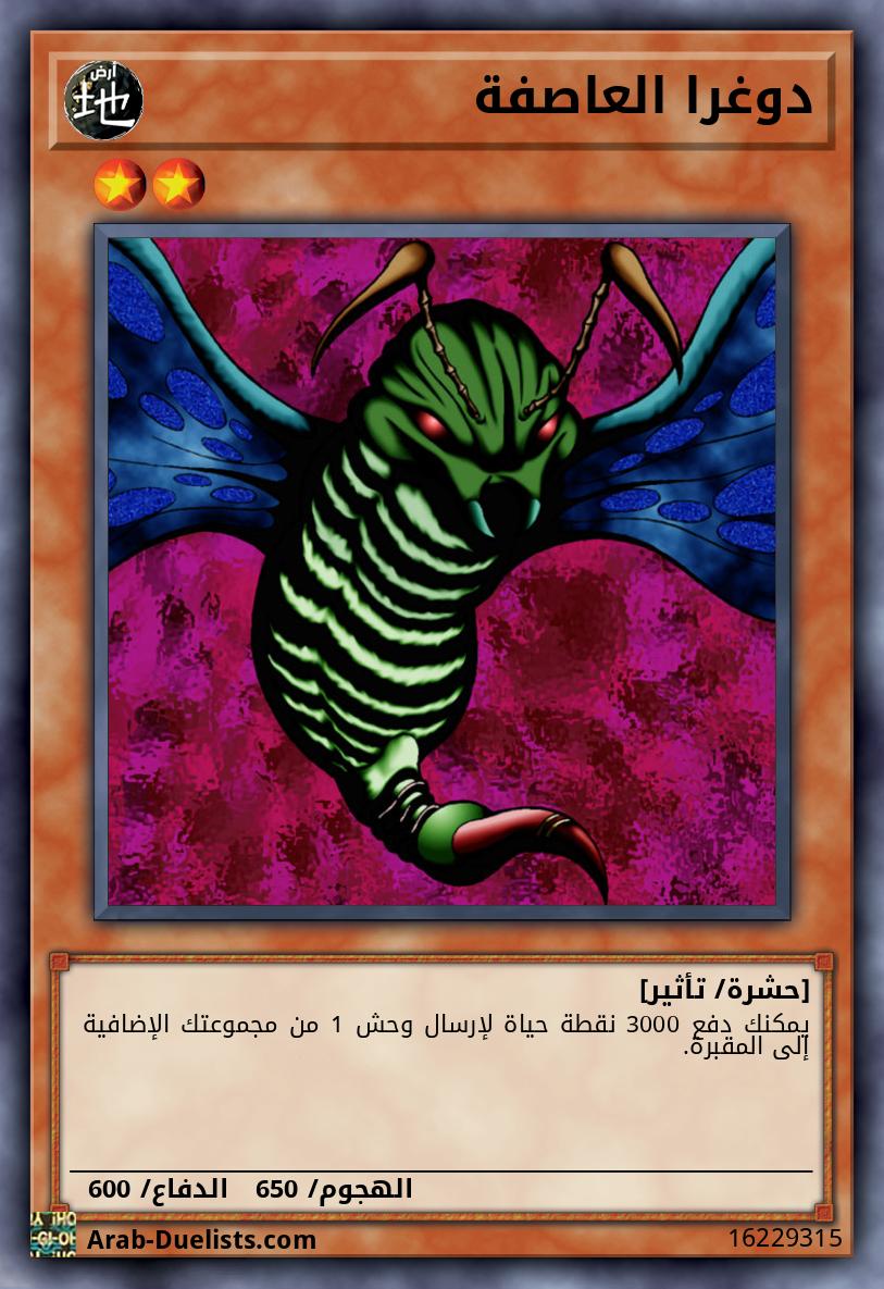 دوغرا العاصفة