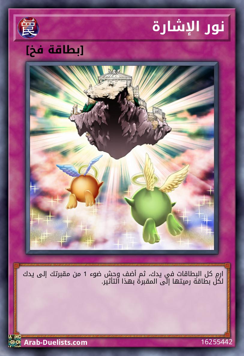 نور الإشارة