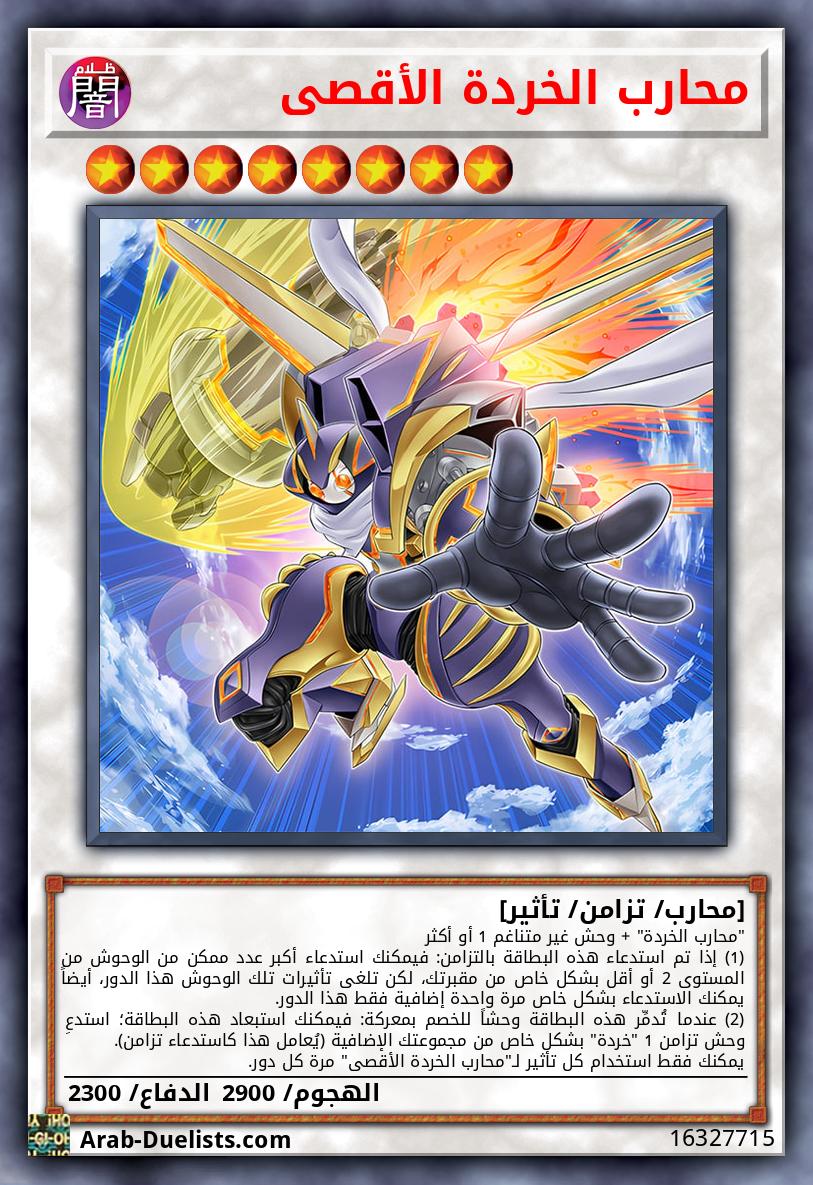 محارب الخردة الأقصى