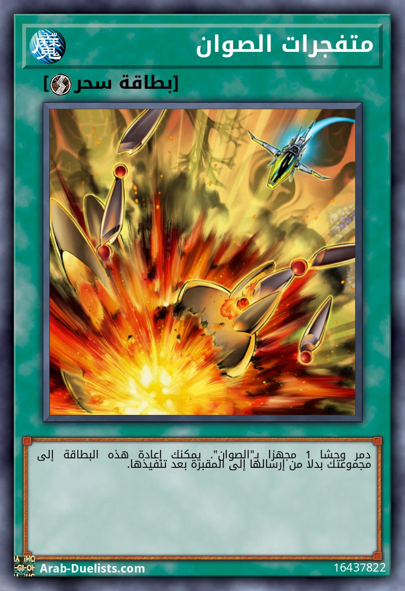 متفجرات الصوان