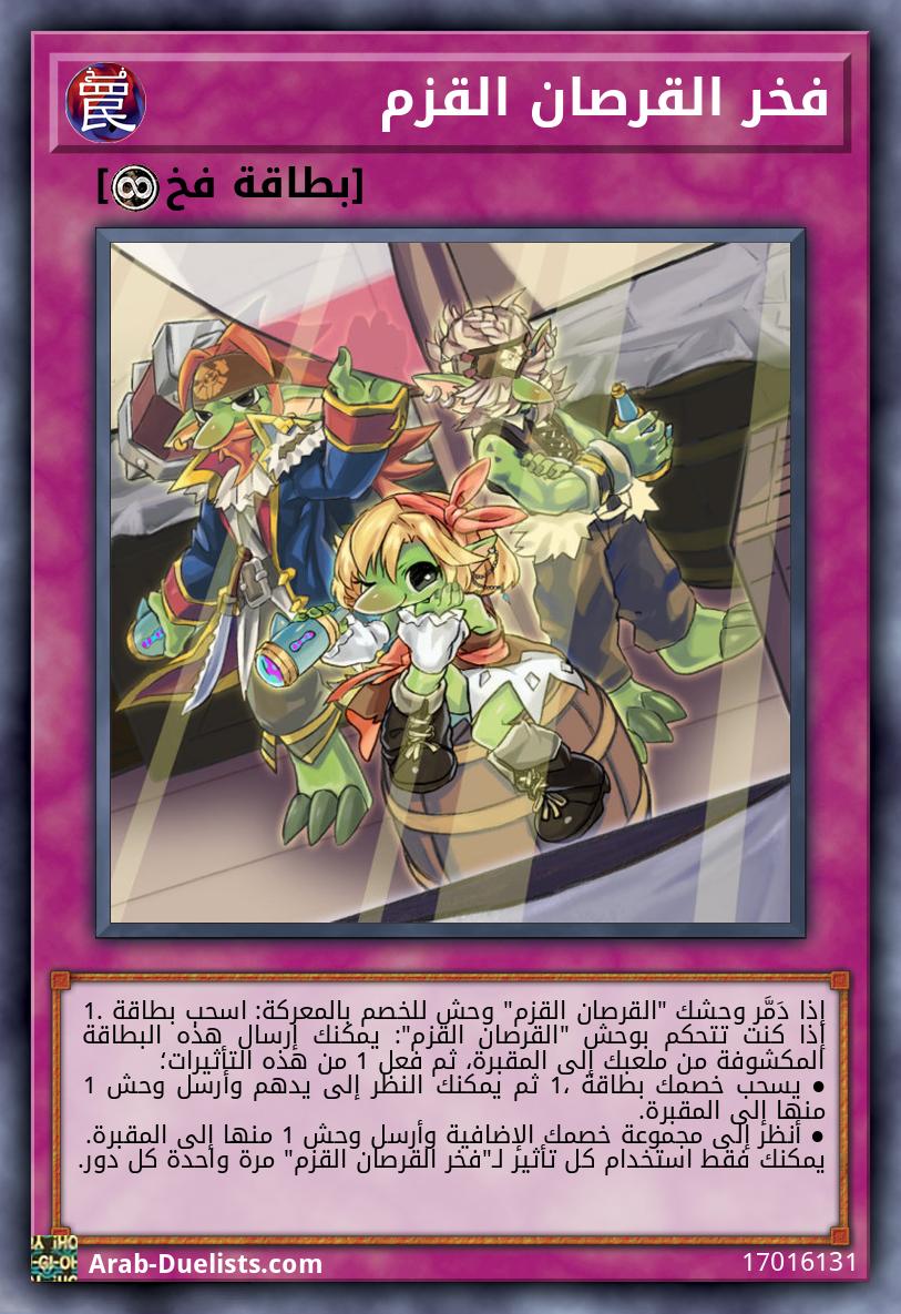 فخر القرصان القزم