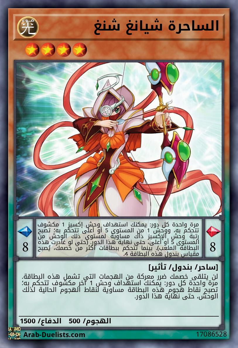 الساحرة شيانغ شنغ