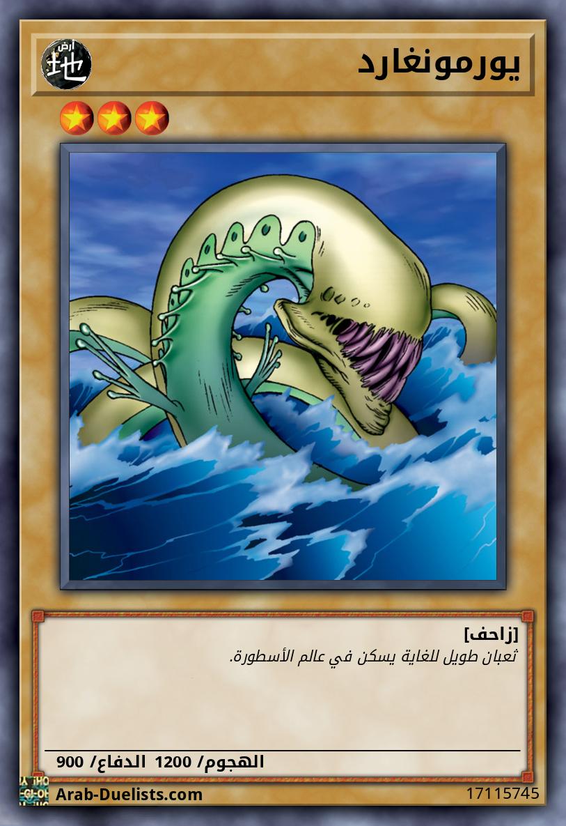 يورمونغارد