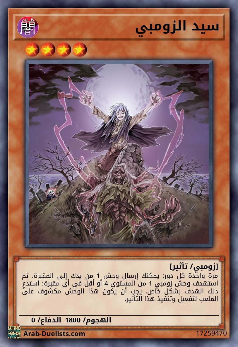 سيد الزومبي